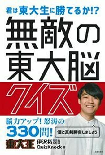 QuizKnockの本おすすめランキング一覧｜作品別の感想